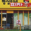 형섭이네 피자 네이버블로그