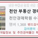 (천안경매학원) 「평택~부여~익산(서부내륙)고속도로 민간투자사업, 12공구」 보상계획 열람공고 이미지