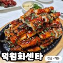 덕원회센타