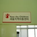 새움지역아동센터 이미지