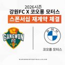 강원모터스