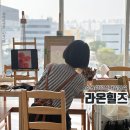 수원전자 | 수원삼성전자앞화실 라온힐즈 취미미술 후기