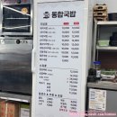 동합국밥 | 부산 돼지국밥 수육 맛집 동합국밥 연지초읍점 섞어국밥 내돈내산후기