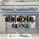 파리바게트 가양시드점
