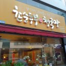 미양축산 | 농림축산부인증 안심식당! 깔끔한 백반이 당긴다면 " 미양식당 " 으로! / 촌순두부청국장 / 범어밥집...