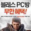 네오위즈 대작MMORPG 블레스 오픈베타 시작, 플레이 후기