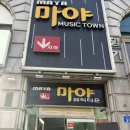 마야노래공원 네이버블로그