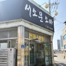 서소문소바 | 군산 현지인 맛집 서소문소바 후기