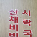 울산시락국밥 이미지