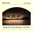 서면피부관리 예쁘리 에스테틱 물방울리프팅 멜라닌케어 추천