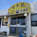 남촌해장국 | 양평 남촌집 해장 맛집 내돈내산 소내장탕 간단후기