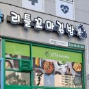 리틀꼬마김밥안양