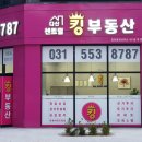 다산센트럴킹공인중개사사무소 이미지