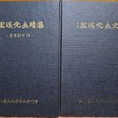 35_옥계선생 문집(文集) 서(序) 이미지