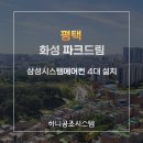 드림 시스템 | 평택 화성 파크드림 시스템에어컨 4대 설치 후기!