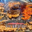 경기도 수원시 권선구 세지로66번길 7-8 (권선동) | 수원터미널 근처 맛집 부막닭갈비 수원세류점 솔직 후기 (웨이팅 메뉴 가격 총정리)-숯불에 직접 구워...