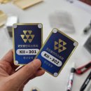 코오롱신협경산공장 | 회사 공장 차량 관리의 시작! 고급 골드 헤어라인 패드형 주차스티커 대량 제작 후기