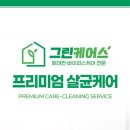 그린케어스 이미지