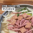 황소부대찌개 이미지