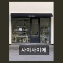 사이사이에 감성 가득한 라이프스타일 편집샵