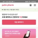 팜팜약국 이미지