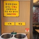 토실토실한식뷔페 이미지