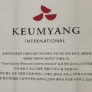 금영인터네셔날 이미지