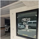 이음사진관 | 스튜디오이음에서 강남사진관 촬영 후기! 모든 순간이 특별해요