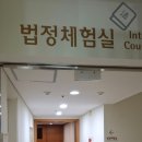 법원도서관 앞 | 초1 겨울방학 체험, 서초동 대법원 법원전시관에서 미래의 판사님 되어보기