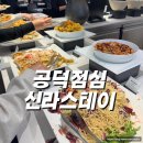 신라스테이 마포 | 신라스테이 마포 런치 공덕역 뷔페 후기, 예약방법 할인 꿀팁 포함 송년회 후기