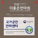 더좋은안마원 | 수영구 마사지 더좋은안마원 내돈내산 후기