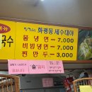 [계산동냉면맛집] 가성비 최고! 장가네화평동세수대야냉면 내돈내산후기
