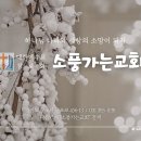 성령세례와 성령충만ㅣ금요철야예배(중보기도학교)ㅣ송동식 목사 ㅣ24.12.06.금 이미지