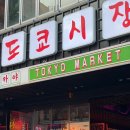 맵니떡볶이 | 서면 도쿄시장, 맛있는 이자카야 인당 만원으로 갈 수 있는 서면이자카야 최소주문금액 없음