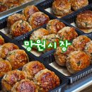 망원역(6) | [마포구 망원역] 망원시장 먹거리 추천 망원떡갈비 큐스닭강정