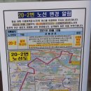 이의초  회차로 삼거리 | [시내버스] 수원여객 20-2번