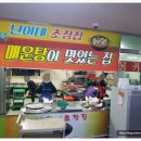 난이네초장집 네이버블로그