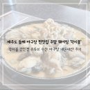 제주언니 | [25‘제주] 민경언니 추천 맛집 아구탕 주말 웨이팅 후기 ‘각지불’