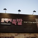대동족발 이미지