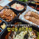 815 | 족발+보쌈 한판 제대로 즐김! 마산 동마산시장맛집 815족발 후기