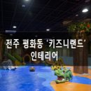 키즈니랜드 이미지