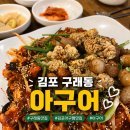 5957 | 김포 아구찜 아구어 구래점, 한우대창 아구찜 메뉴와 구래역 후기