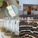 아카데미(755) | 서면 향수공방 소품샵 믈로, 발렌타인 선물 추천 블랙스완 플러팅 향수