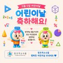 창조적소수 | [울산옥동수학학원] 창조적소수 영재관 어린이날 행사 후기