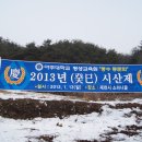 2013년1월 정기답사(시산제) 이미지