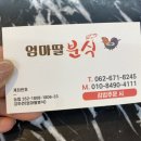 엄마딸분식 이미지