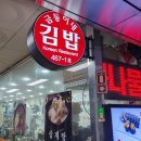 금동이김밥