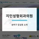 지인성형외과의원 이미지