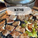 이천 맛집 돼지갈비 구워주는 12첩 반상 늘고기집