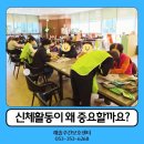 우리가락 민요 | 대구 북구 도남동 주간보호센터의 신체활동이 어르신 건강에 미치는 효과